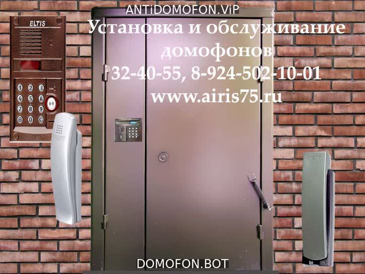 Код для открытия подъезда Чита