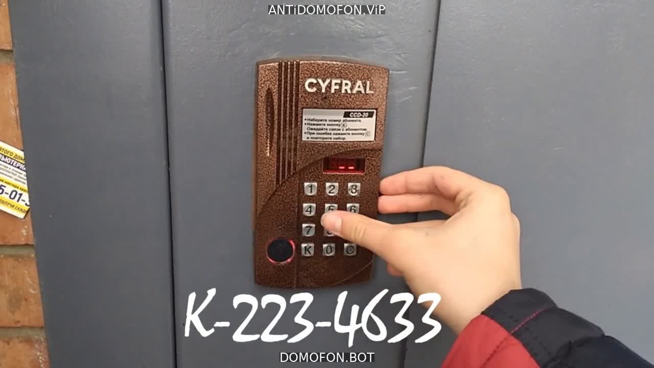 Код для открытия подъезда Чита