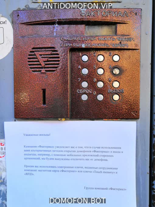 Код для открытия подъезда Чита