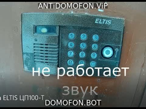 Код для открытия подъезда Чита