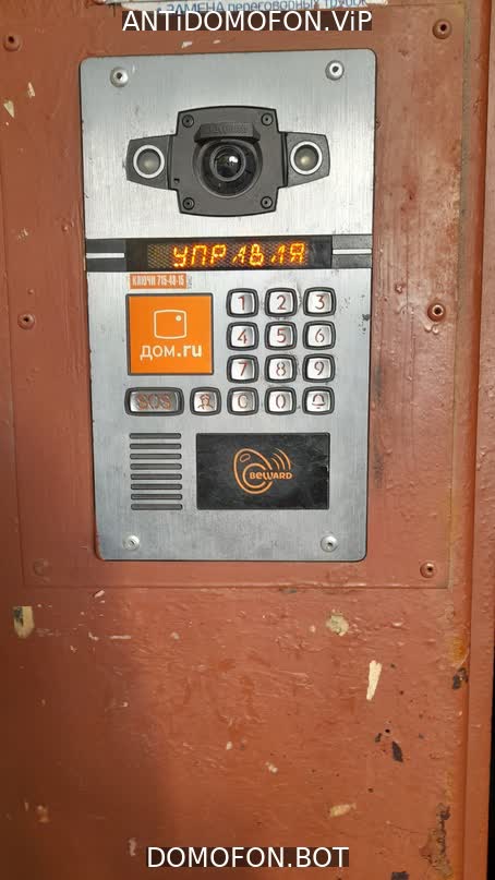 Код для открытия подъезда Чита