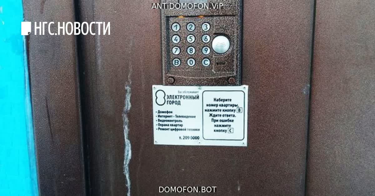 Код для открытия подъезда Чита