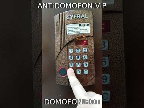 Код для открытия подъезда Чита