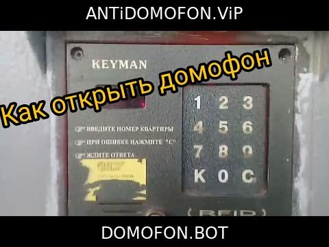 Код для открытия подъезда Чита