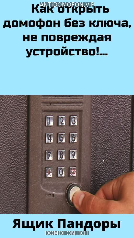 Код для открытия подъезда Чита